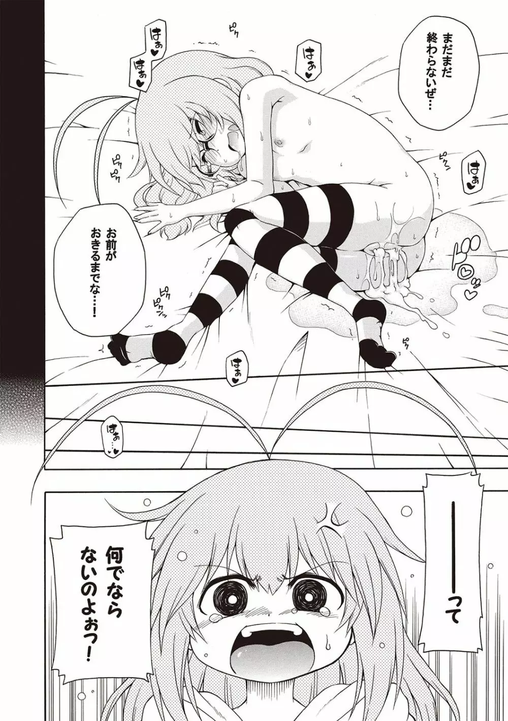 夜這え! インコちゃん Page.37