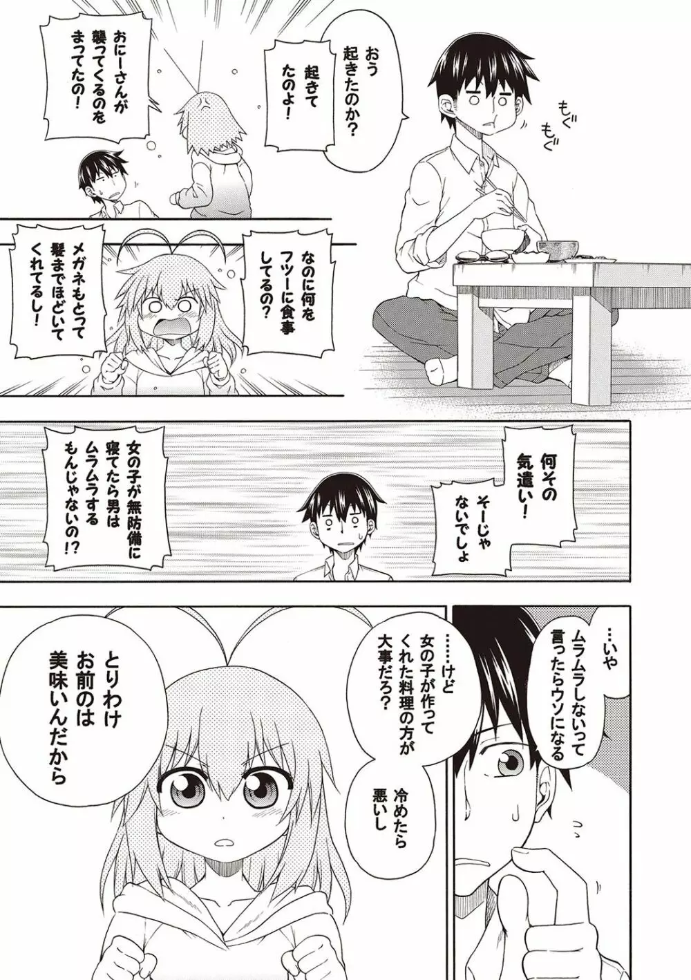 夜這え! インコちゃん Page.38