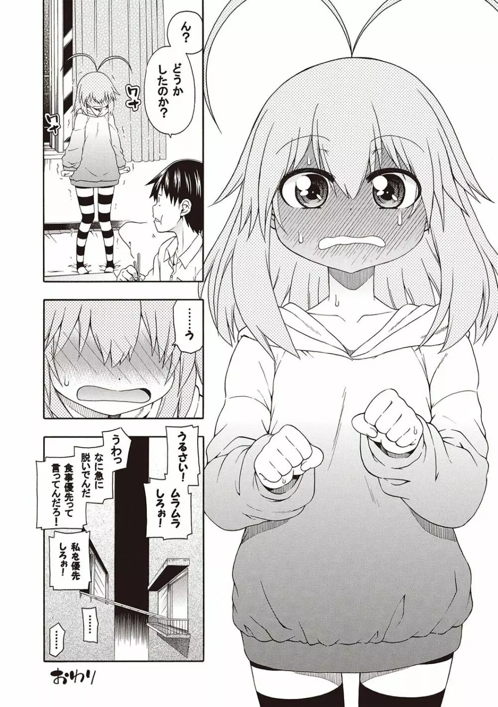 夜這え! インコちゃん Page.39