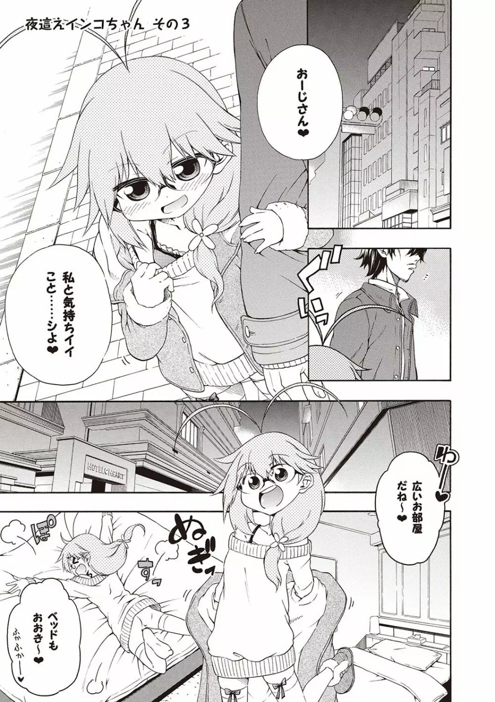夜這え! インコちゃん Page.40