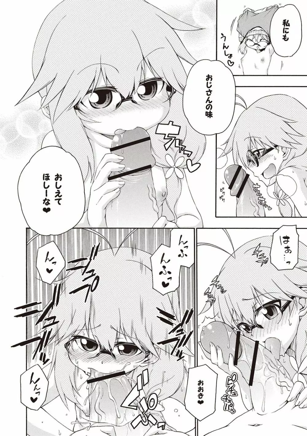 夜這え! インコちゃん Page.43