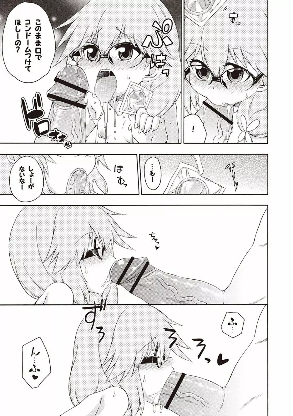 夜這え! インコちゃん Page.44