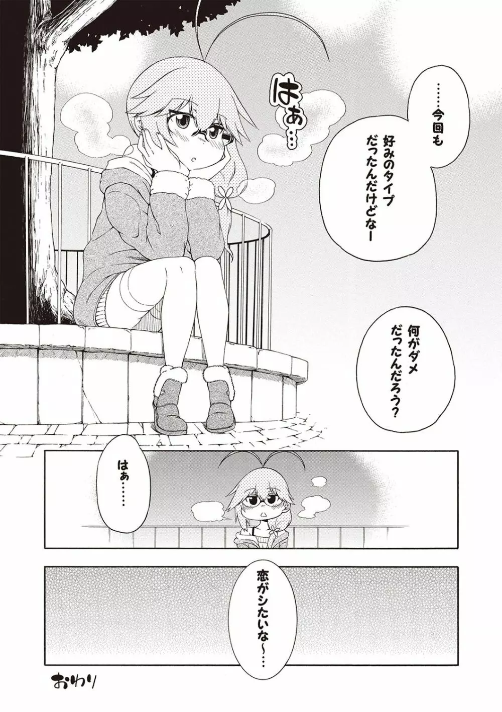 夜這え! インコちゃん Page.51