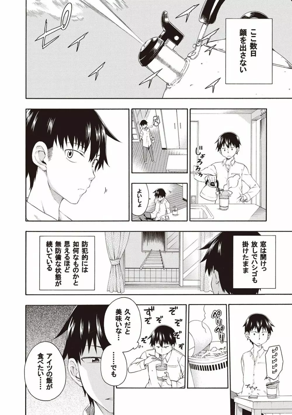 夜這え! インコちゃん Page.53