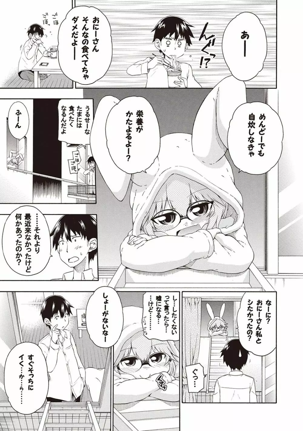 夜這え! インコちゃん Page.54
