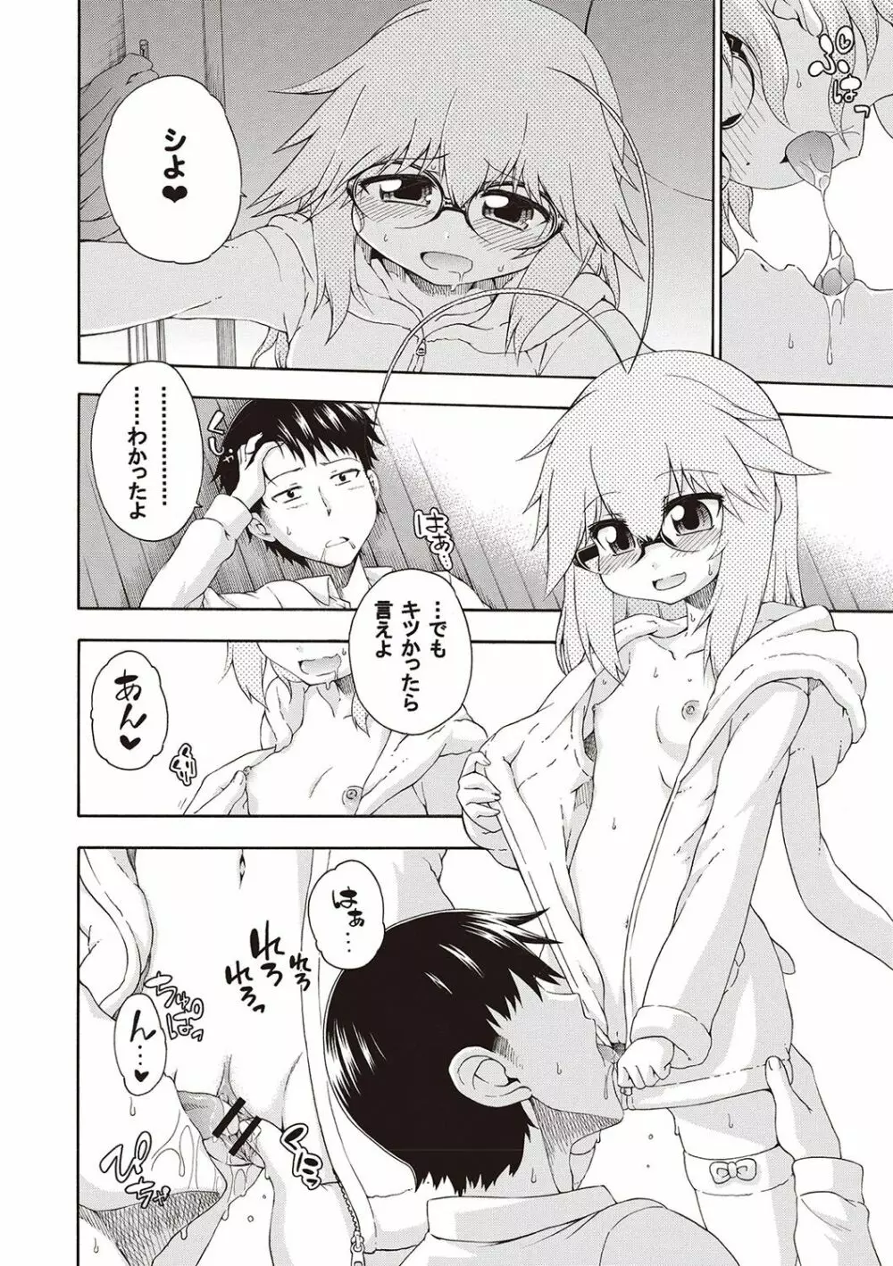 夜這え! インコちゃん Page.57