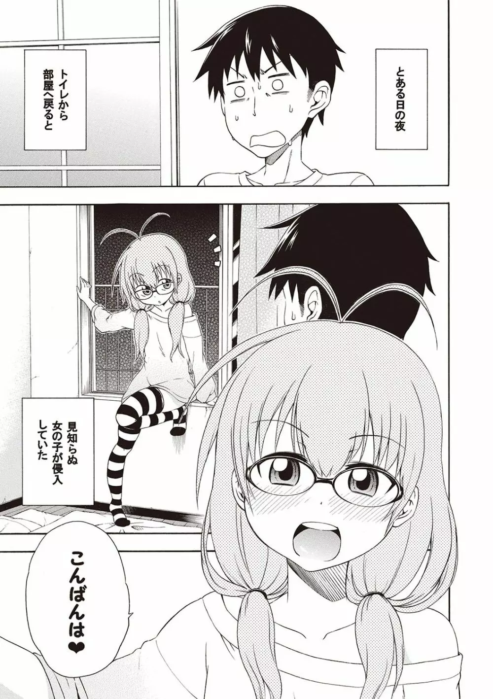 夜這え! インコちゃん Page.6