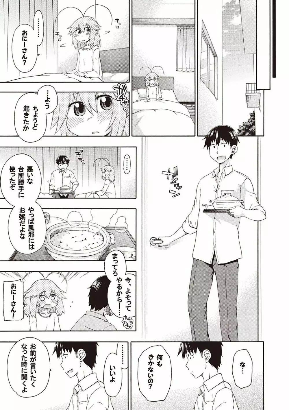 夜這え! インコちゃん Page.62