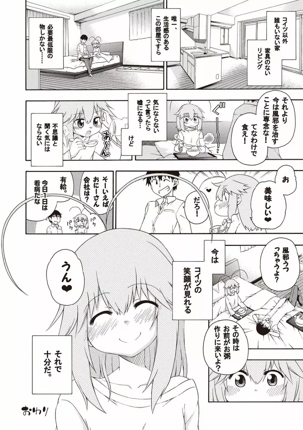 夜這え! インコちゃん Page.63