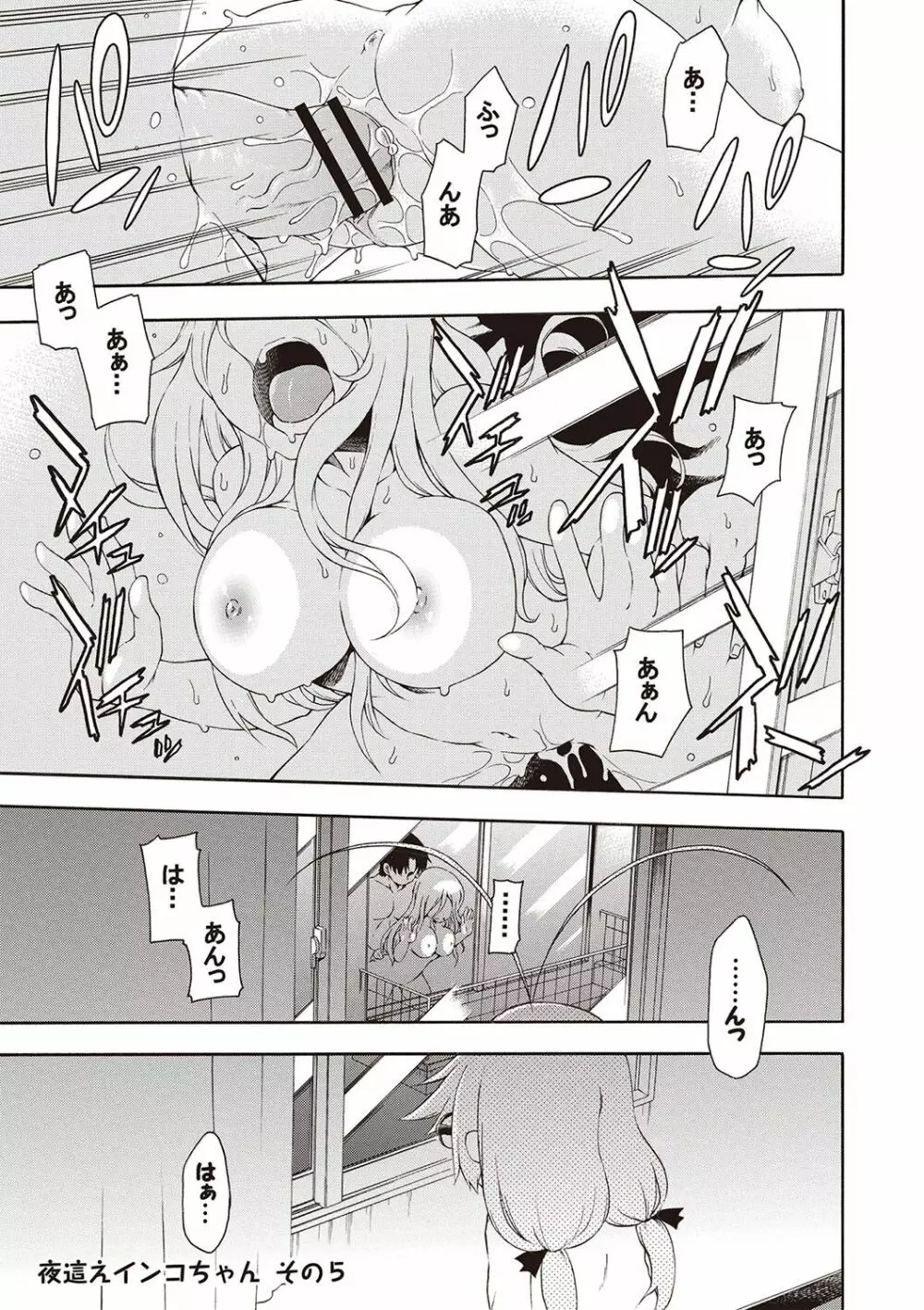 夜這え! インコちゃん Page.64