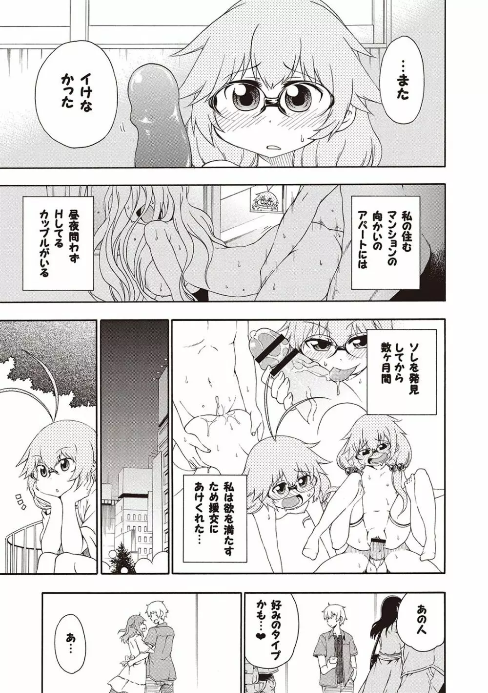 夜這え! インコちゃん Page.66