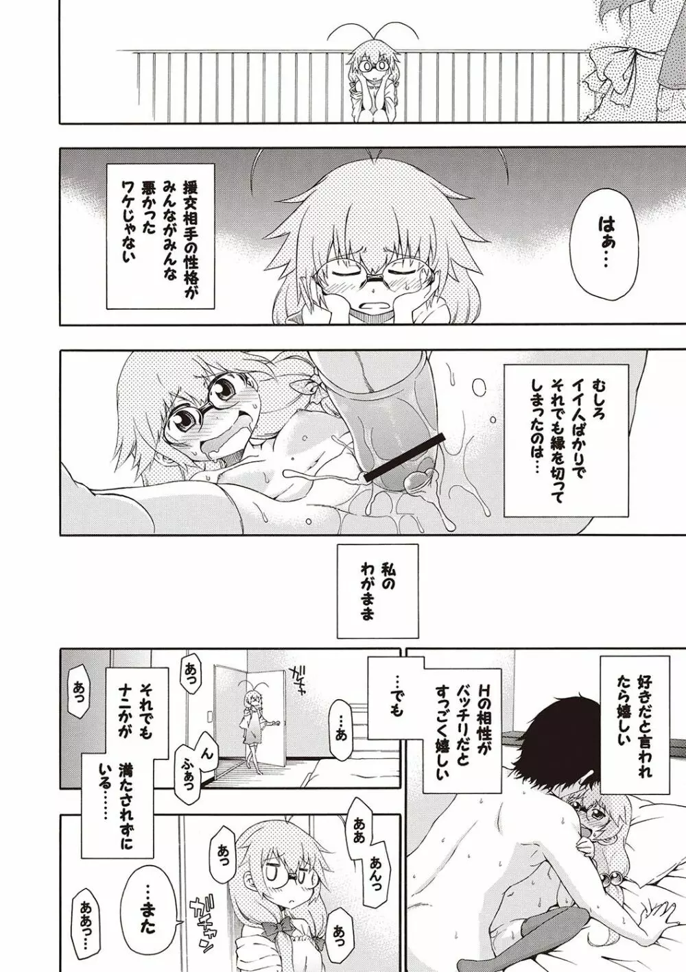 夜這え! インコちゃん Page.67