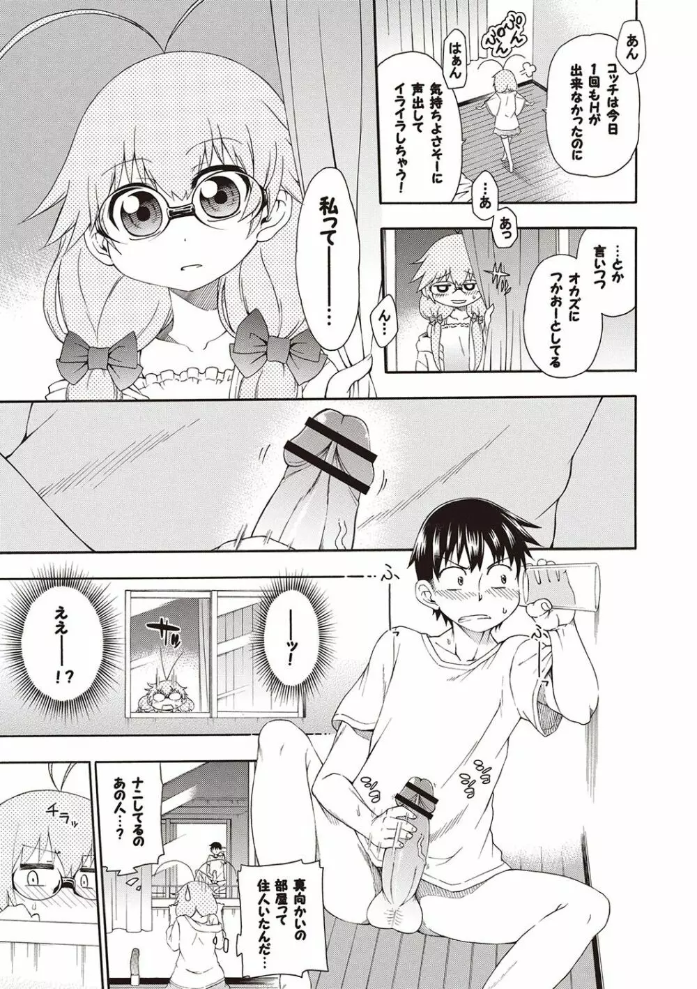 夜這え! インコちゃん Page.68