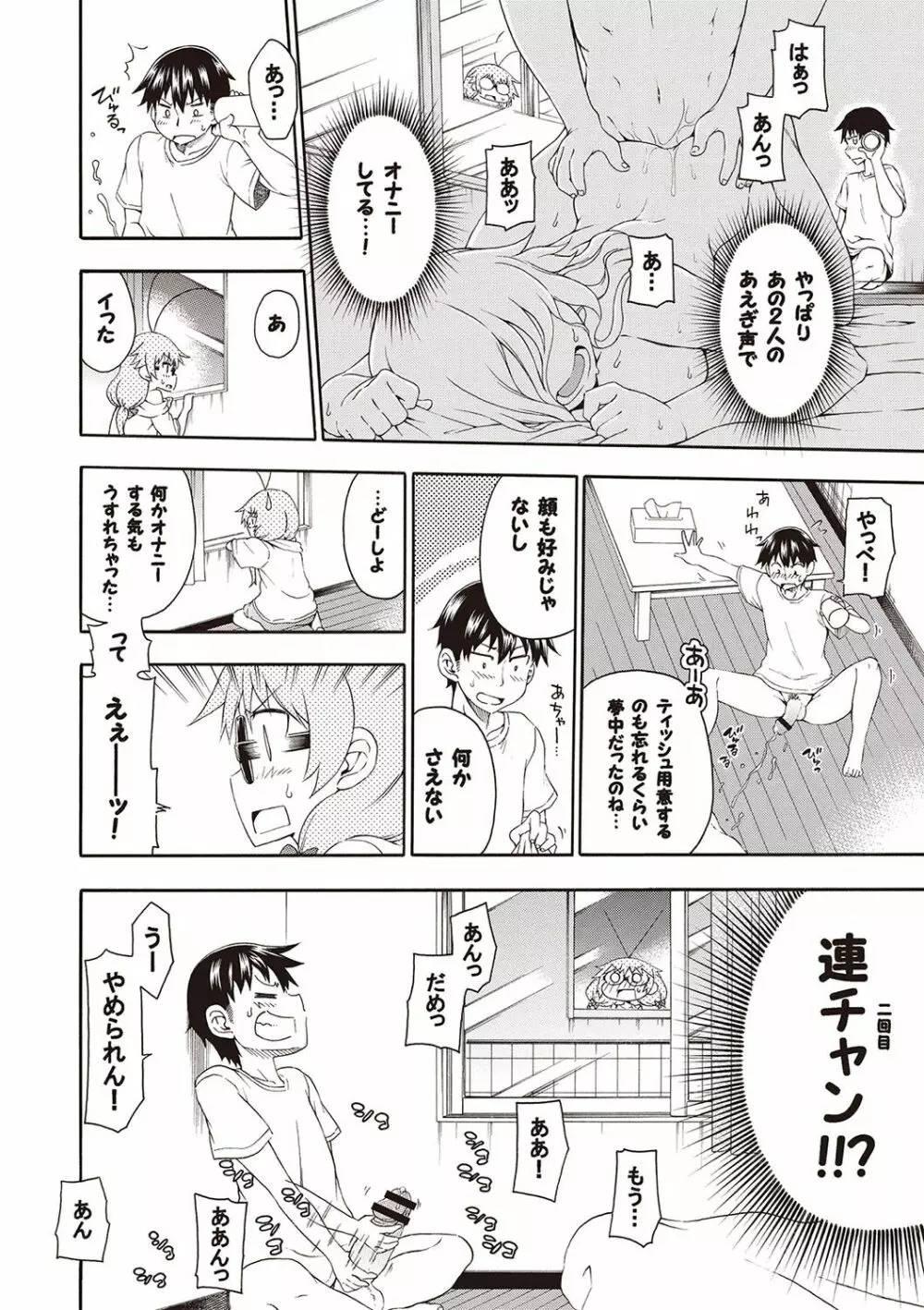 夜這え! インコちゃん Page.69