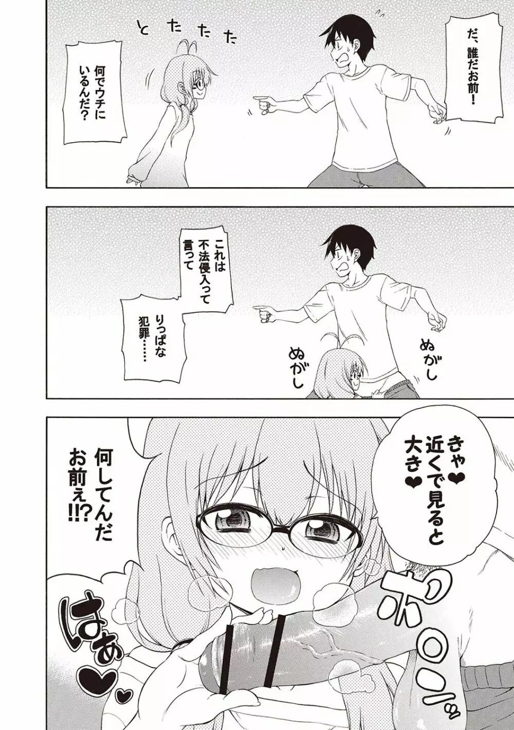 夜這え! インコちゃん Page.7