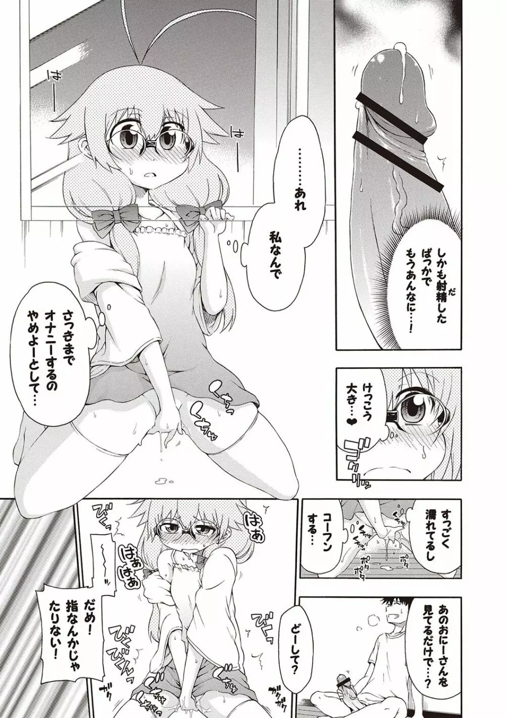 夜這え! インコちゃん Page.70