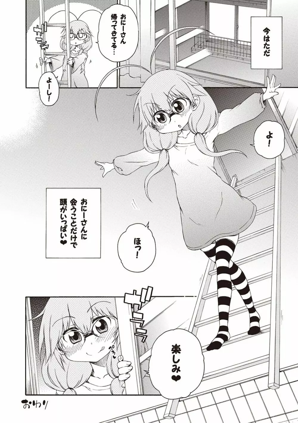 夜這え! インコちゃん Page.75