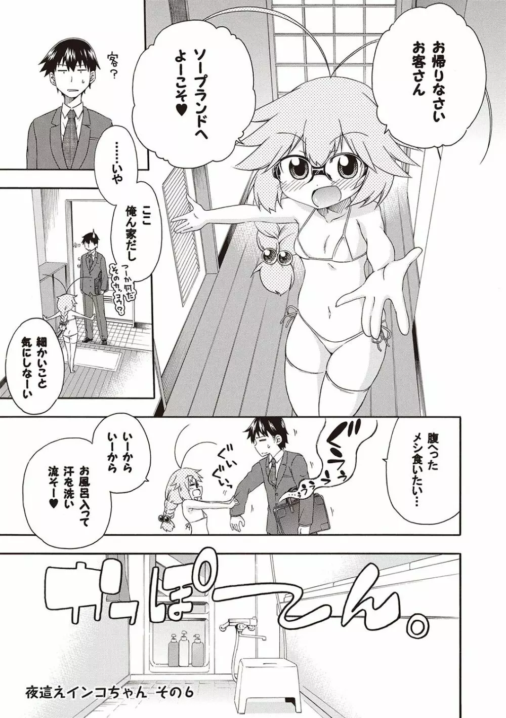 夜這え! インコちゃん Page.76