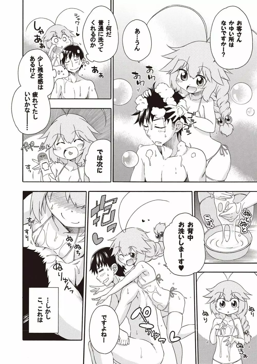 夜這え! インコちゃん Page.77