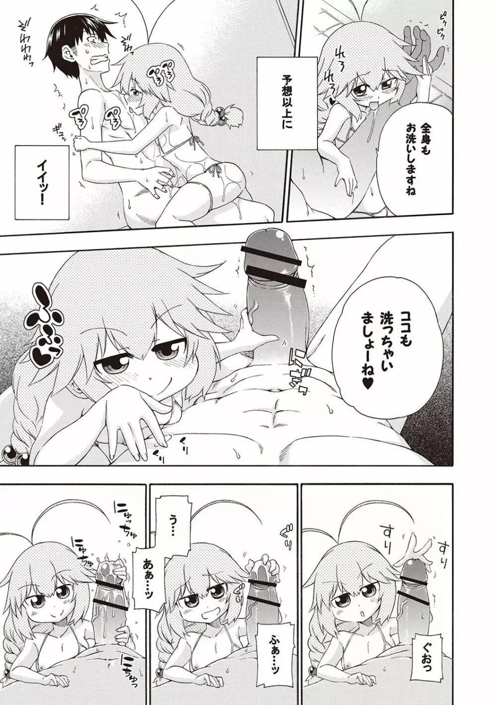 夜這え! インコちゃん Page.78