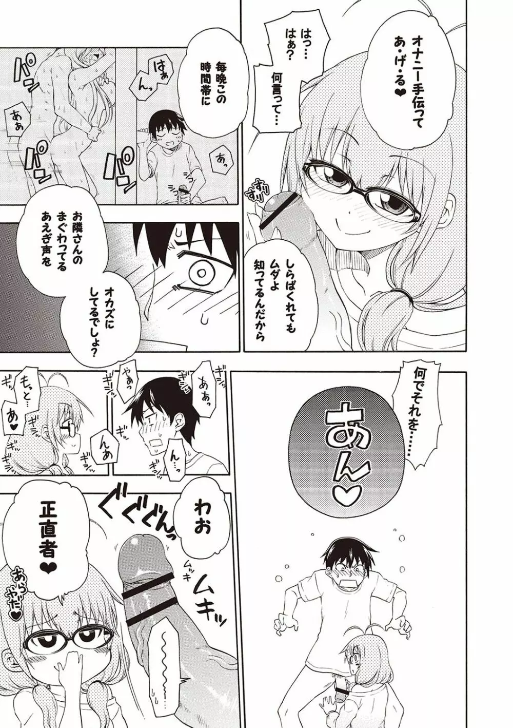 夜這え! インコちゃん Page.8