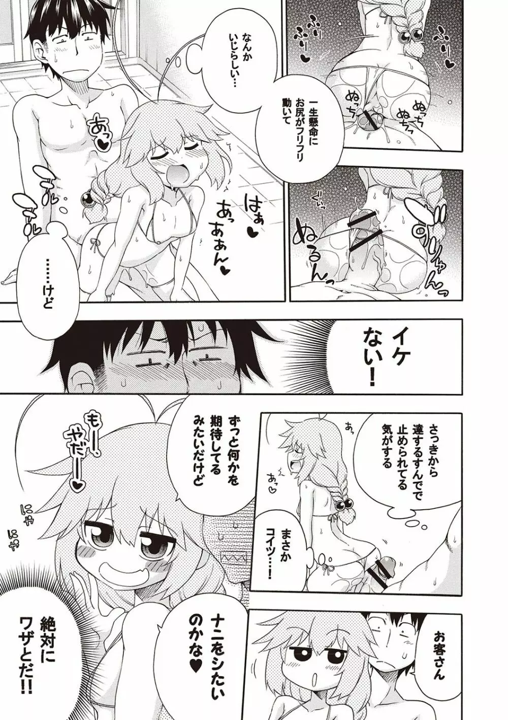 夜這え! インコちゃん Page.80