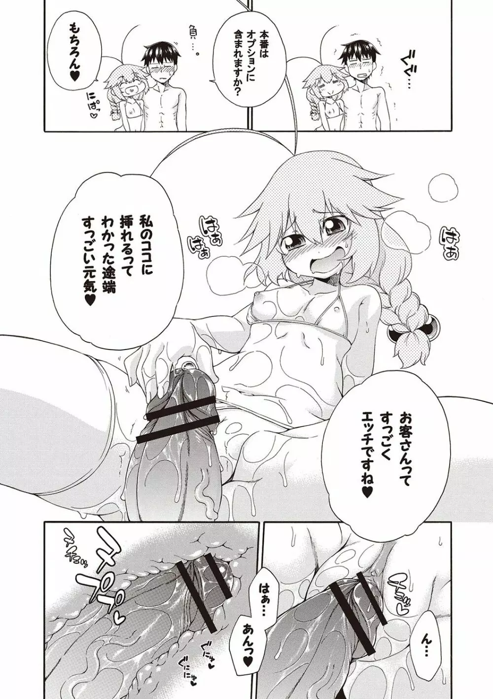 夜這え! インコちゃん Page.81