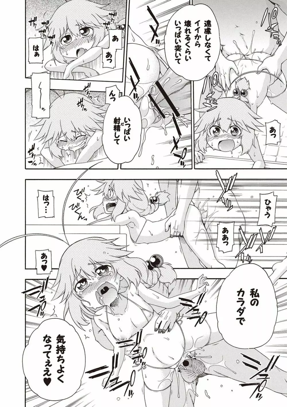夜這え! インコちゃん Page.83