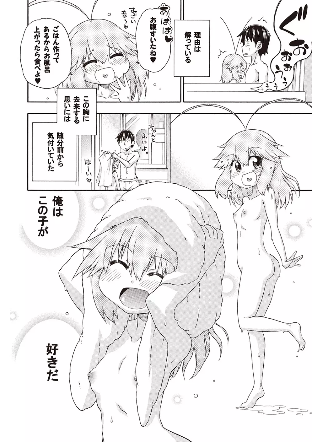 夜這え! インコちゃん Page.87