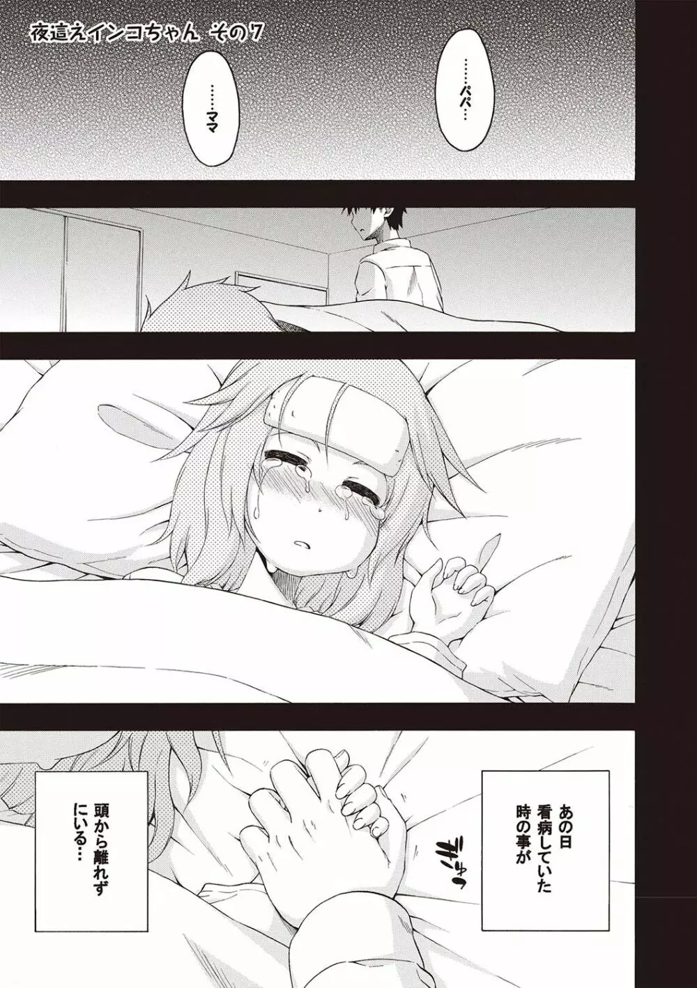 夜這え! インコちゃん Page.88