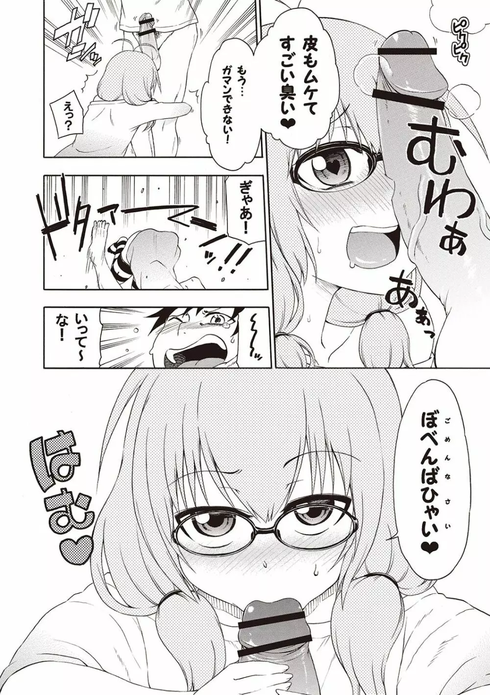 夜這え! インコちゃん Page.9