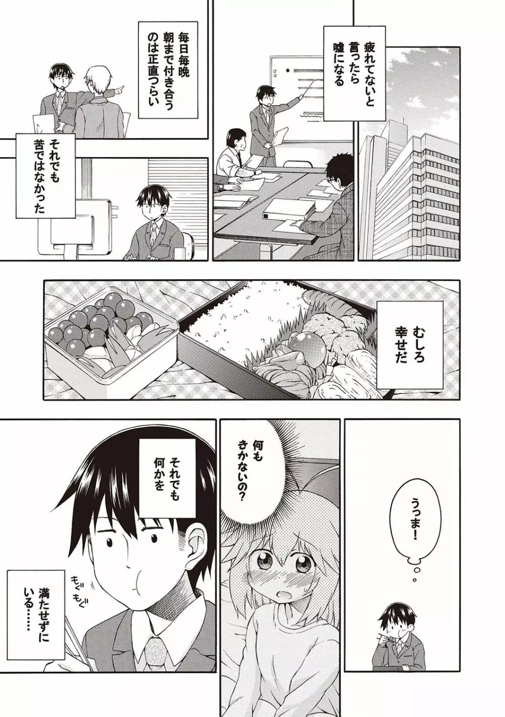 夜這え! インコちゃん Page.92