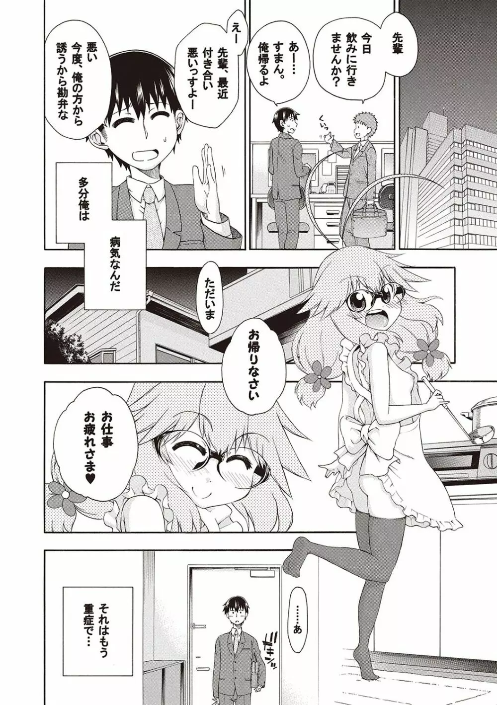 夜這え! インコちゃん Page.93