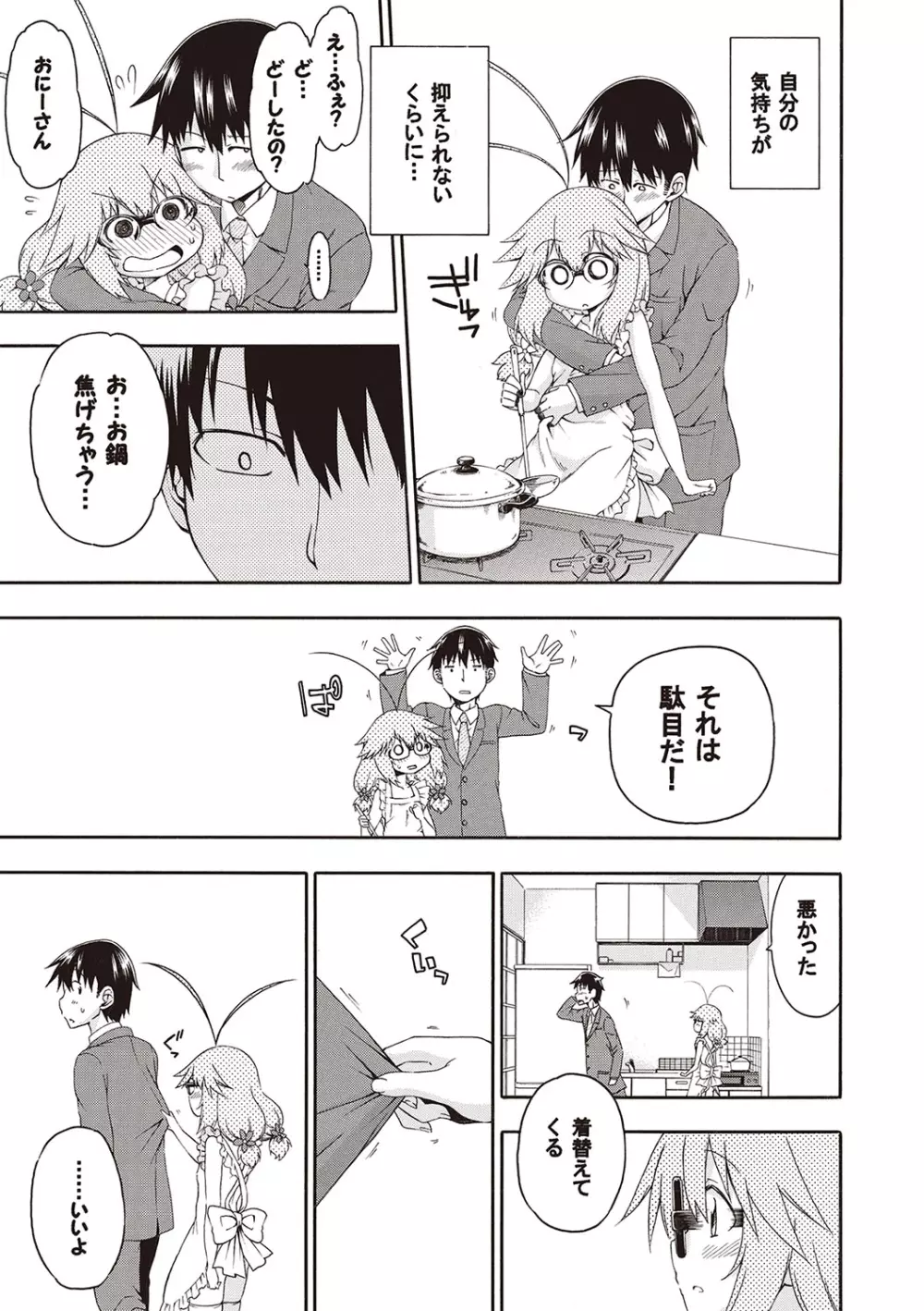 夜這え! インコちゃん Page.94