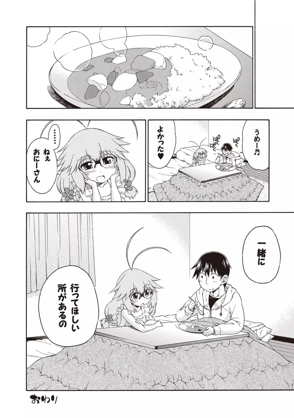 夜這え! インコちゃん Page.99