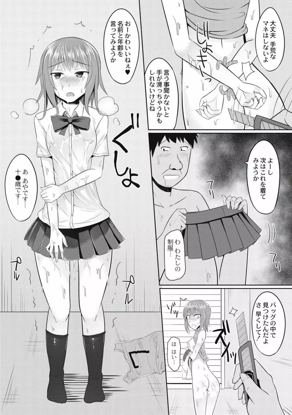 絶望アラモード Page.167