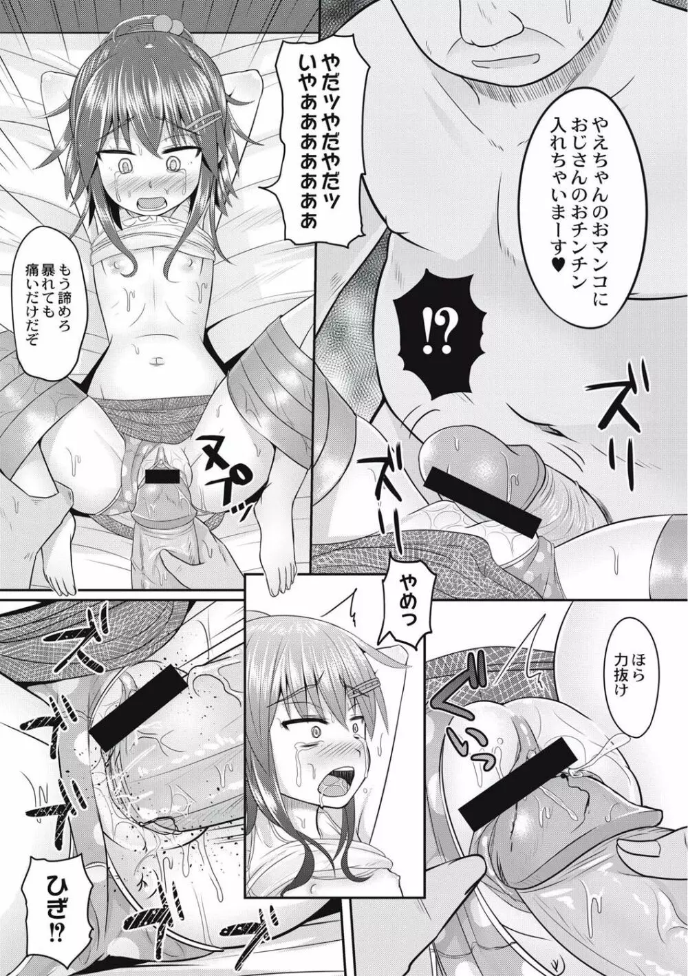 絶望アラモード Page.18