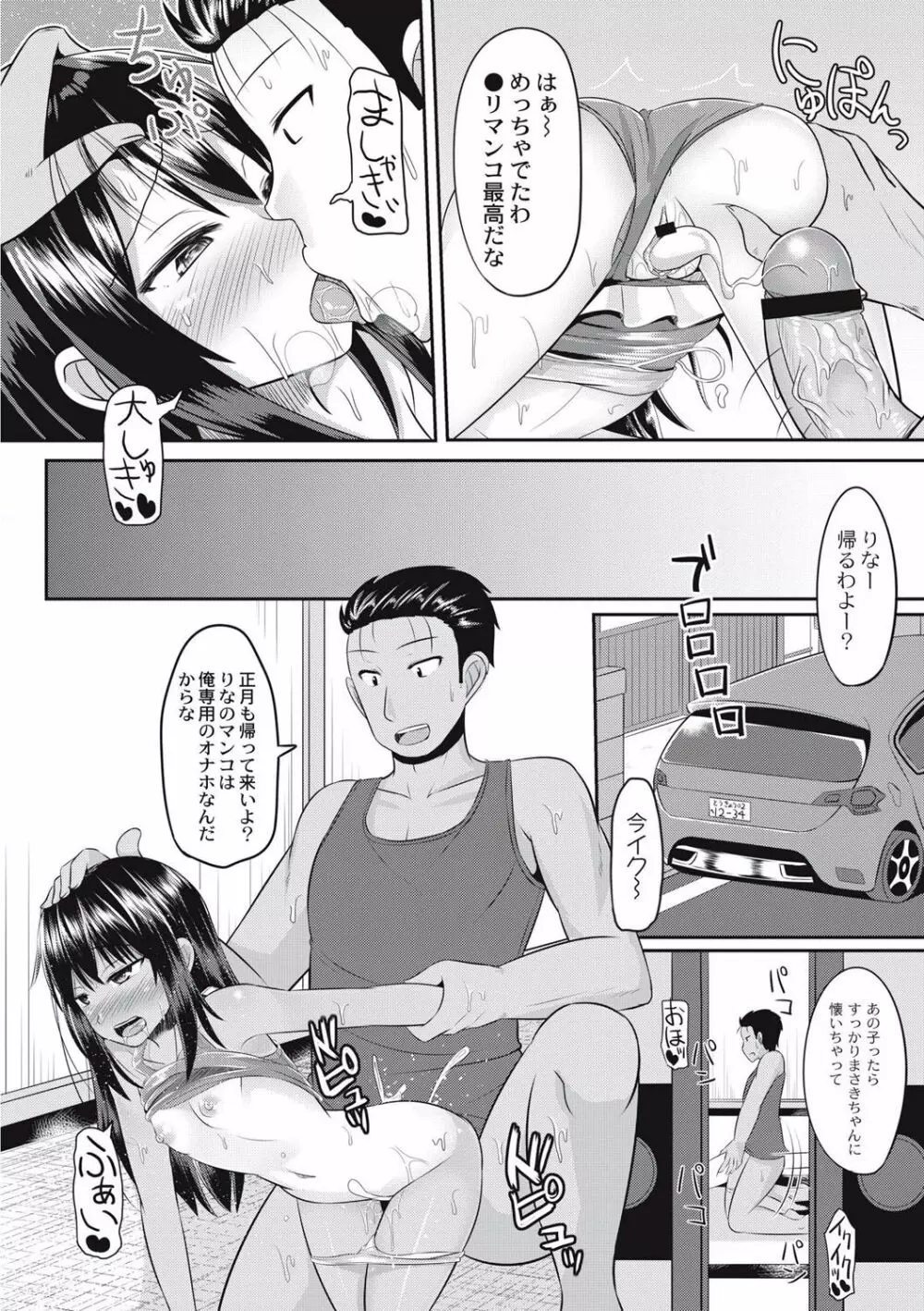 絶望アラモード Page.197