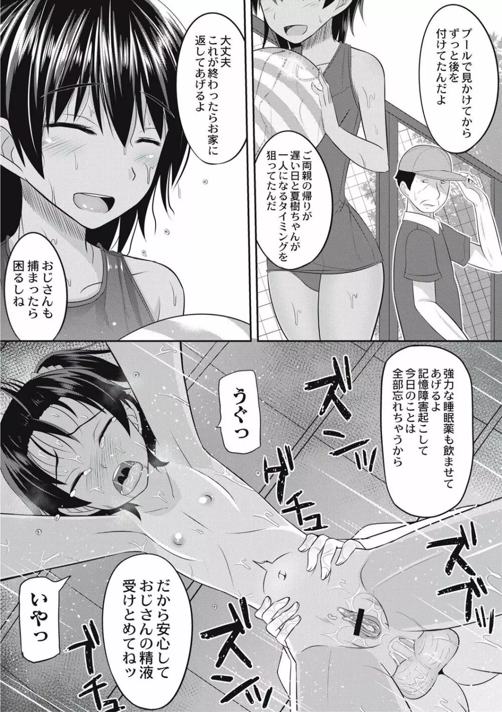 絶望アラモード Page.53