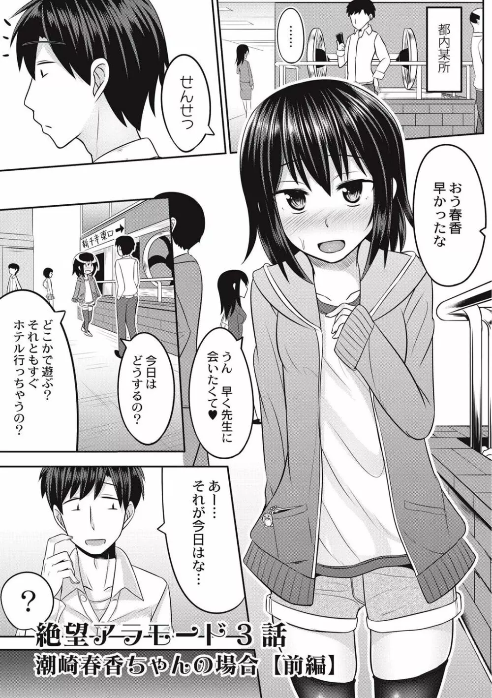 絶望アラモード Page.58