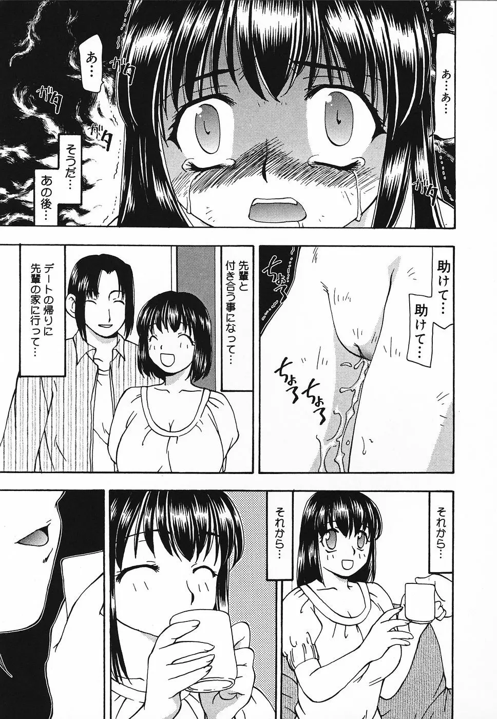 艶やかな肉 Page.10