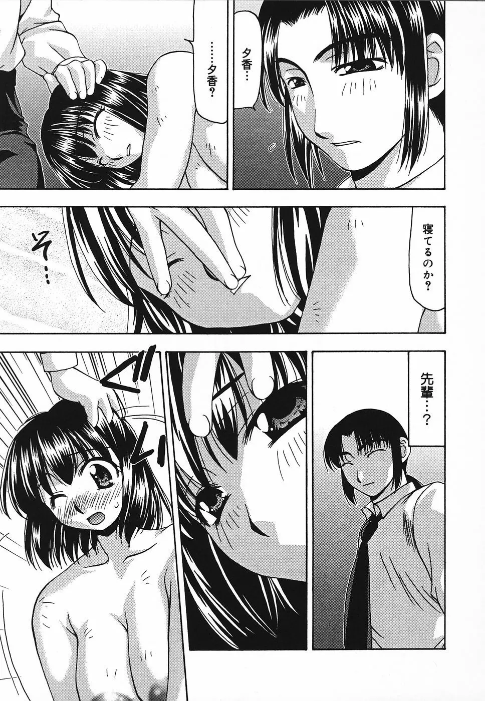 艶やかな肉 Page.112