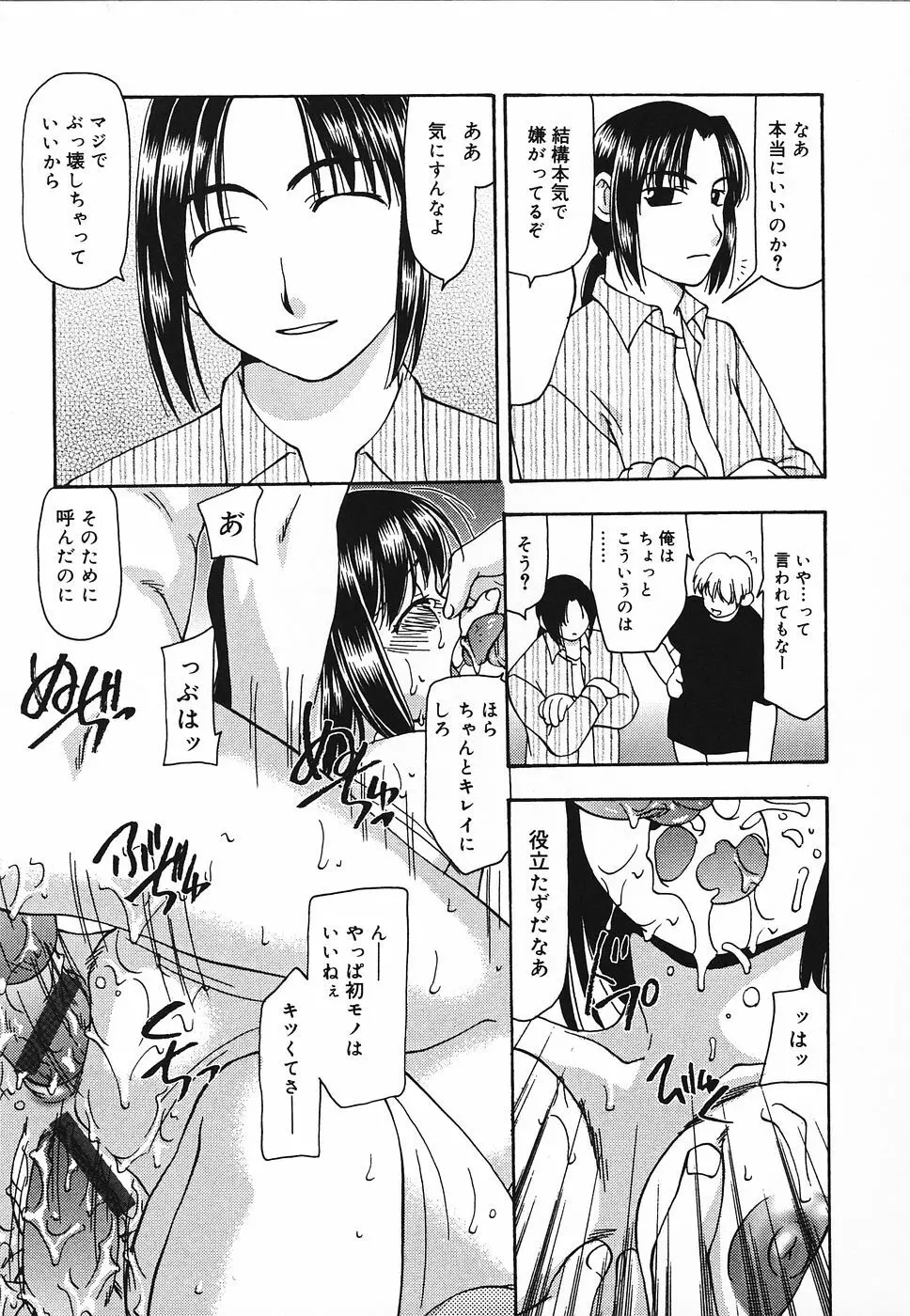 艶やかな肉 Page.14