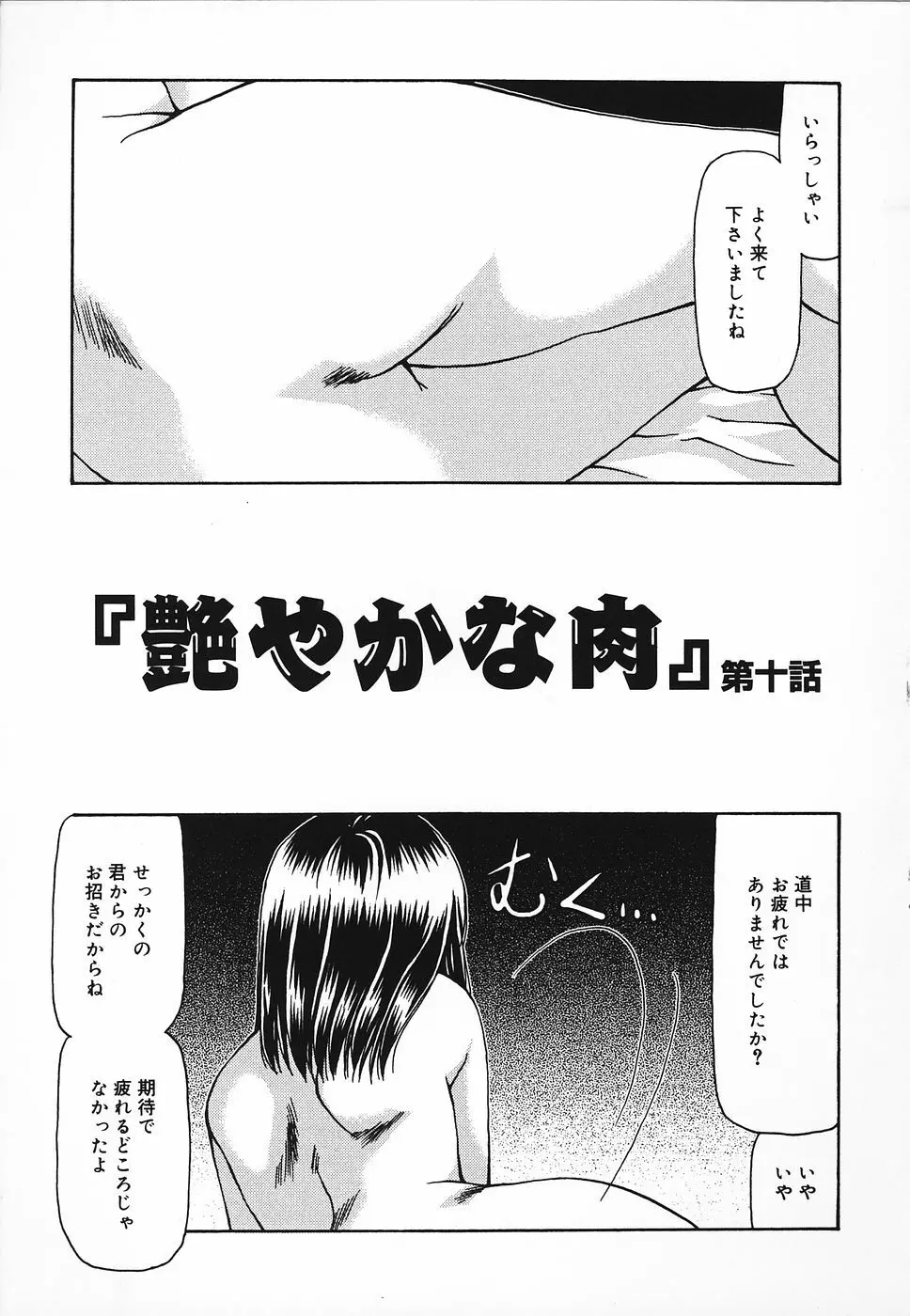 艶やかな肉 Page.150