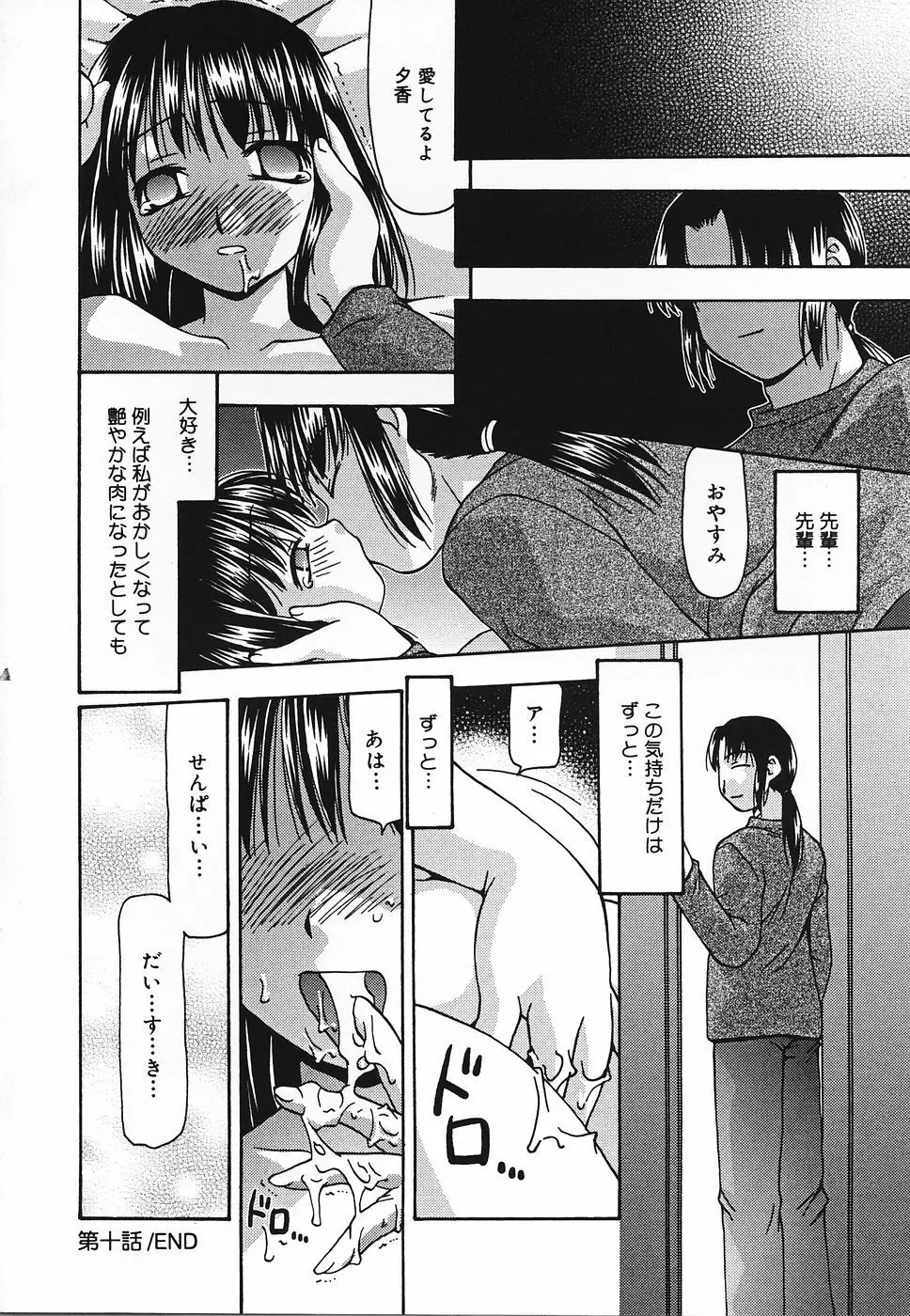 艶やかな肉 Page.165