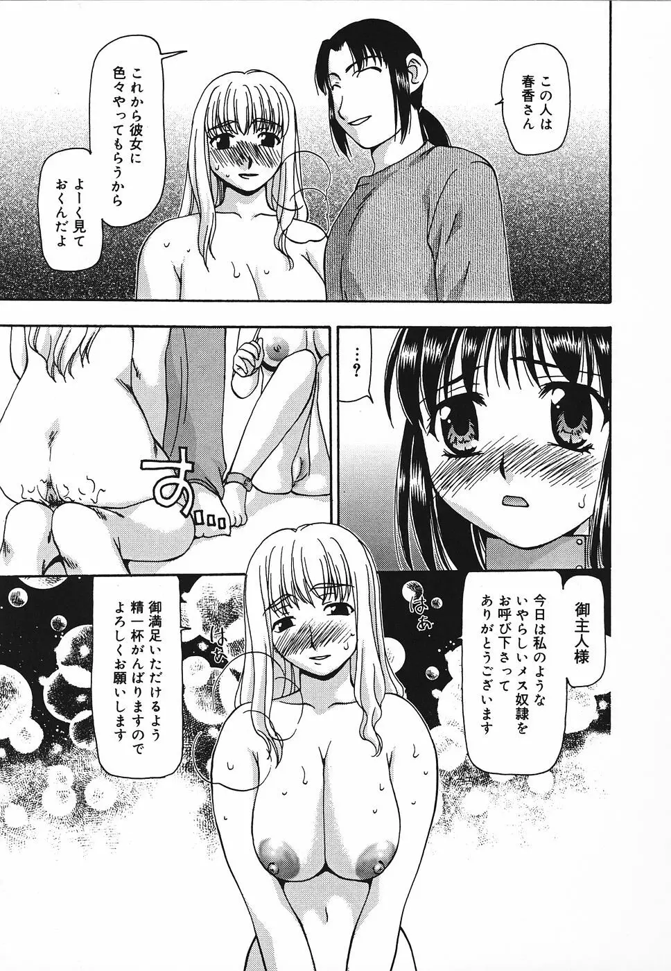 艶やかな肉 Page.44