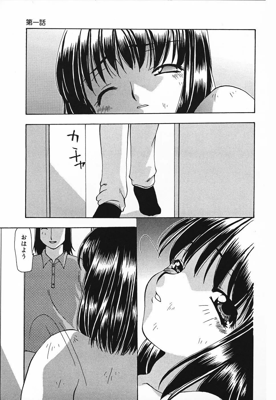 艶やかな肉 Page.6