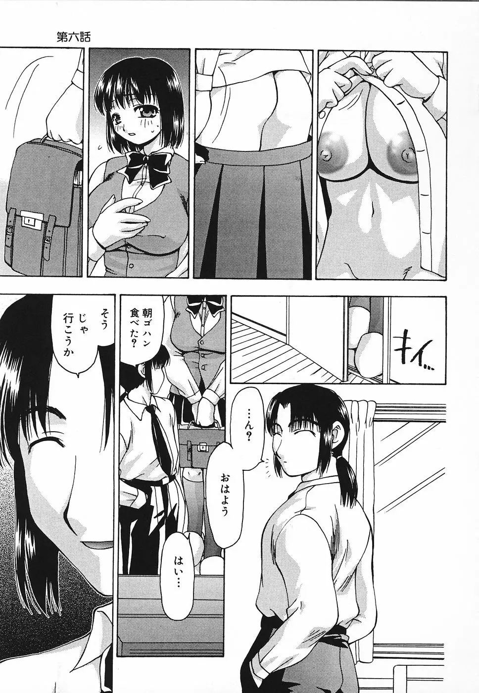 艶やかな肉 Page.86