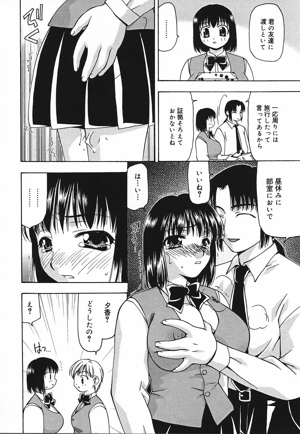 艶やかな肉 Page.89