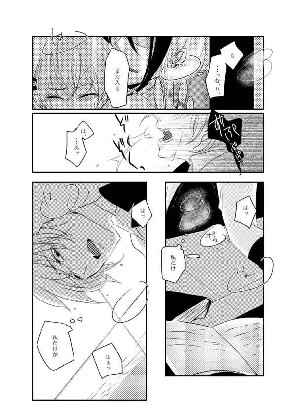 くらやみに目をとじて Page.10